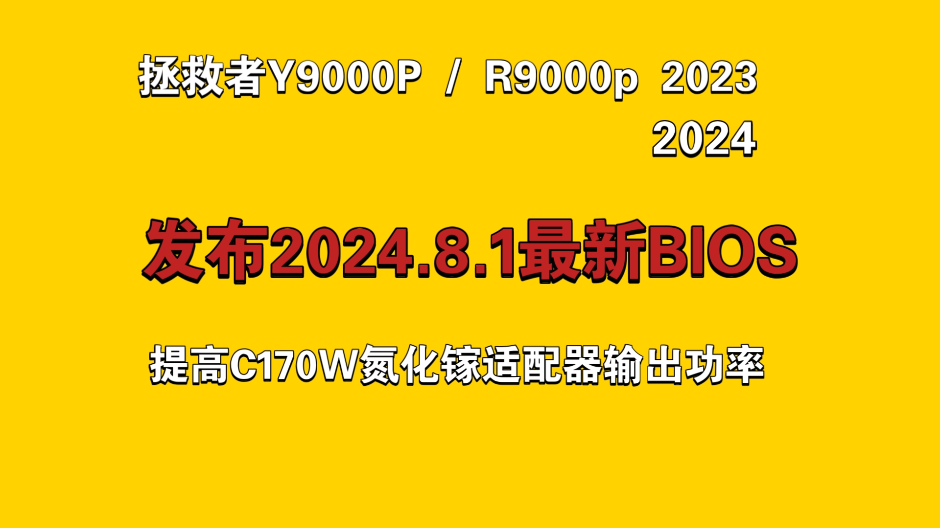 拯救者bios_拯救者笔记本bios_拯救者bios高级模式