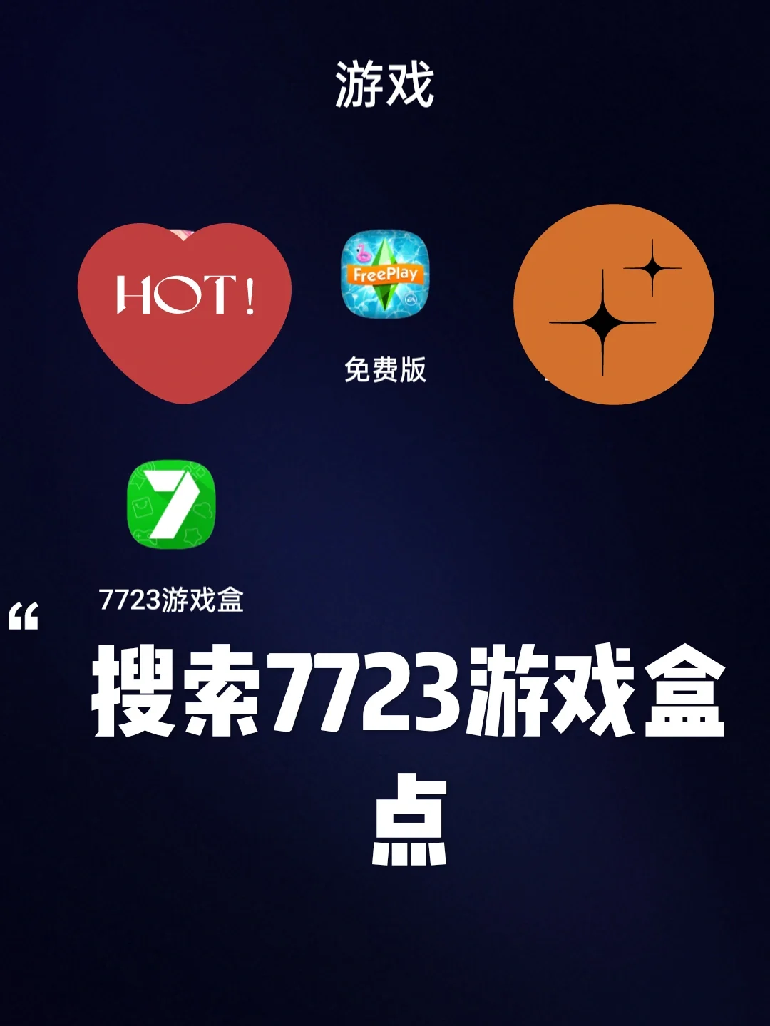 联机合作游戏手机_手机游戏盒怎么联机_手机游戏联机盒子