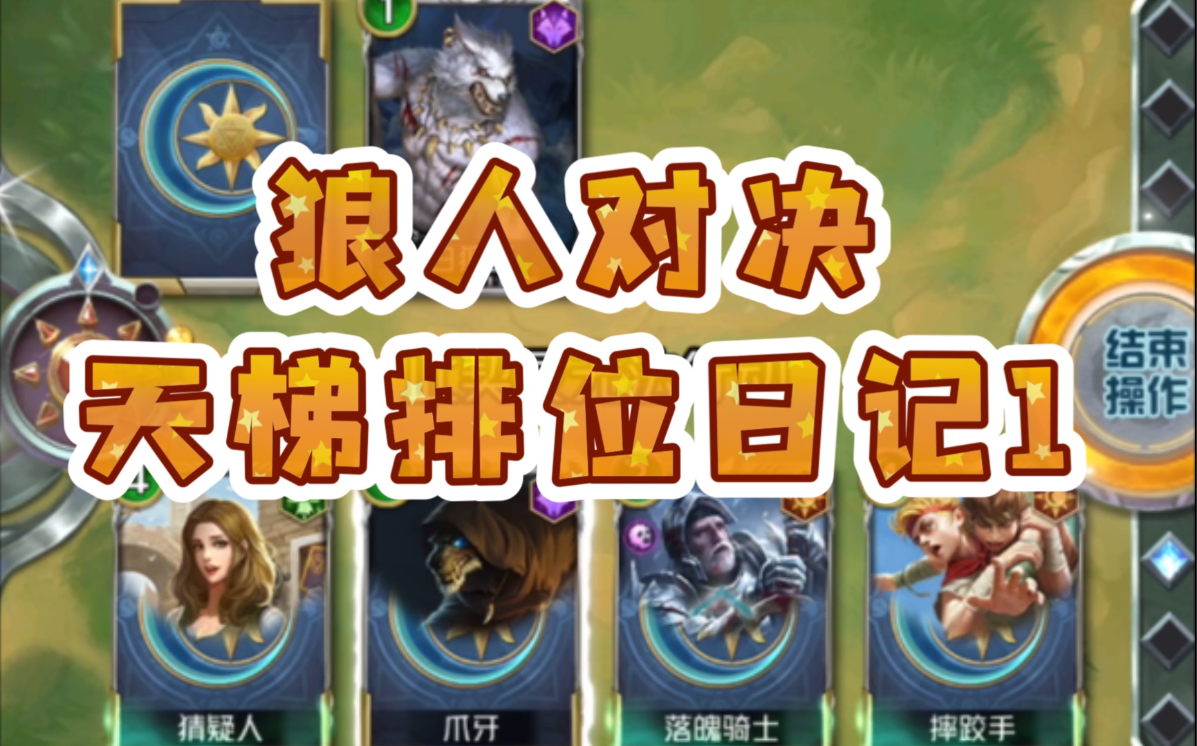 狼人游戏攻略狼人怎么玩_游戏攻略狼人手机怎么玩_手机游戏狼人游戏攻略