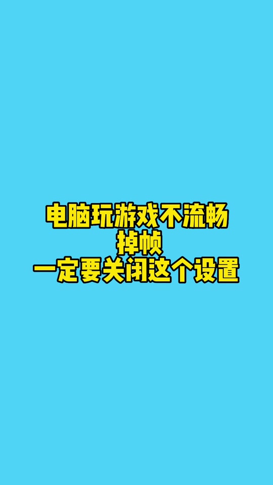 手机运行游戏掉帧_手机游戏老是掉帧_手机玩游戏掉帧的软件下载