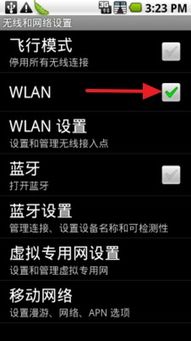 安卓系统手机怎么开启无线网,安卓手机无线网络连接与设置全攻略