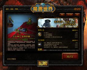 wow客户端下载