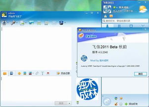 2012飞信官方下载