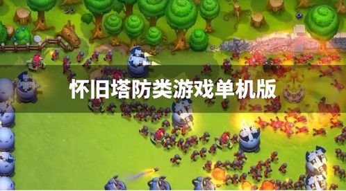 绿色兵团单机游戏下载 