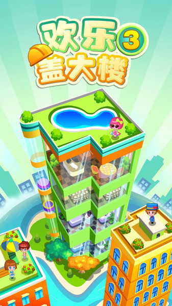 空闲摩天大楼 