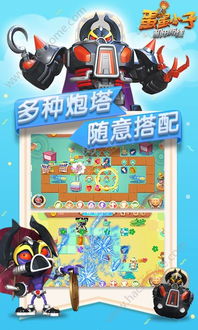 蛋蛋小子爆能机甲无限钻石下载 