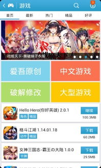吾爱破解游戏盒子app安卓版下载 