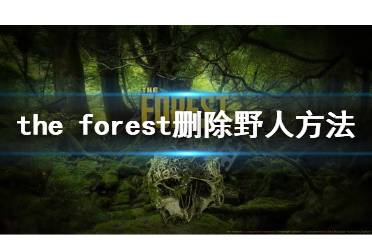 疯狂的野人 