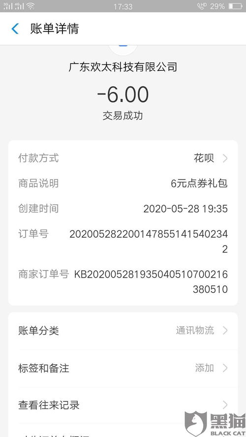 黑猫投诉app下载 