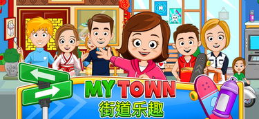 小游戏街道,探索城镇叠叠乐的建造奇境