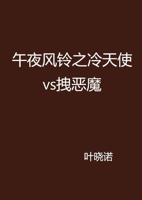 午夜风铃