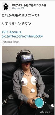vr游戏污,VR游戏中的污文化探索