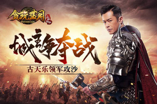 古天乐代言的传奇游戏,再战江湖