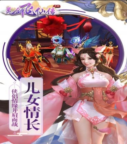 游戏灵剑飞仙,仙途漫漫