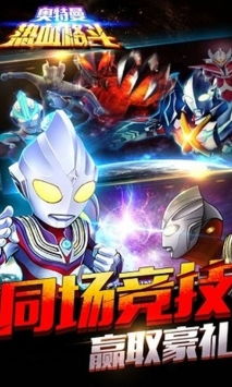 奥特曼格斗传说的游戏,守护地球的传奇之战