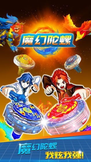 下载魔幻陀螺的游戏,挑战极限战斗！魔幻陀螺游戏深度解析