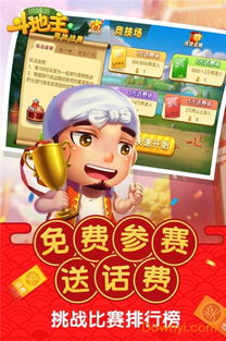 同城游戏斗地主官方,欢乐无限