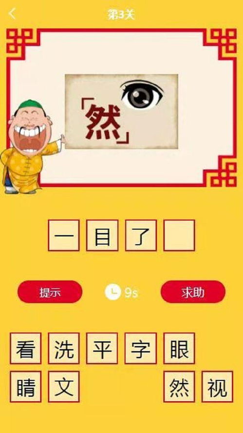 猜成语游戏大全图片,智慧碰撞的成语盛宴