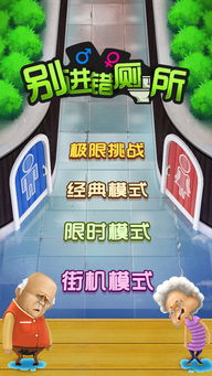 别进错厕所游戏下载,体验独特趣味冒险