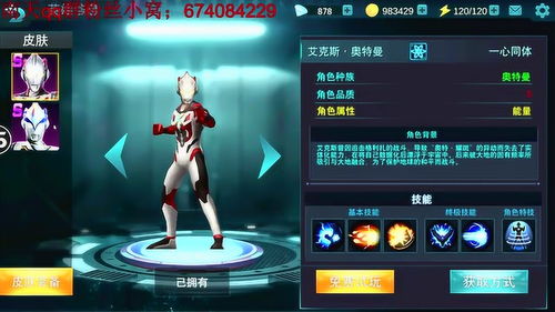 艾克斯奥特曼变身器下载中文版 