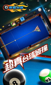 亿万台球游戏官方版下载2024 