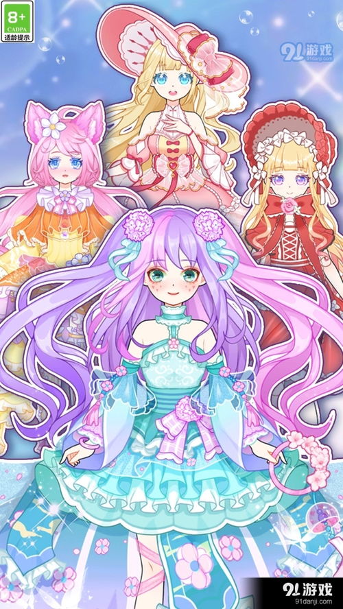 美少女换装游戏下载