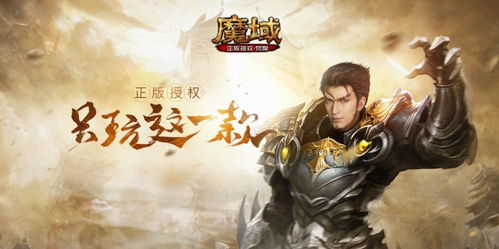 魔域游戏论坛,探寻游戏世界的奥秘与激情