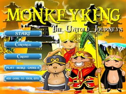 西游记游戏无敌版,成就无上神话