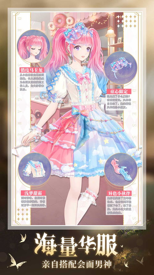 女生爱玩的游戏换装,揭秘女生钟爱的换装游戏魅力