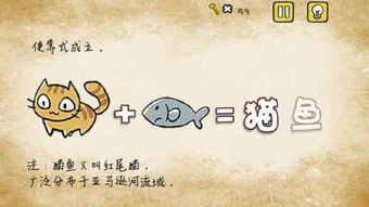最囧游戏攻略猫鱼,解锁欢乐无限