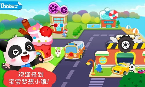 宝宝巴士有什么游戏,寓教于乐的儿童益智游戏精选