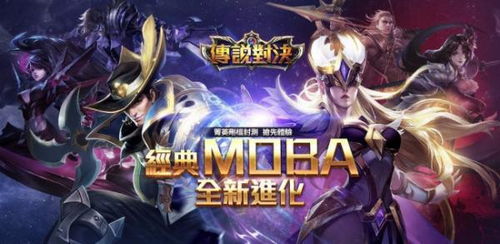 类似于王者的游戏