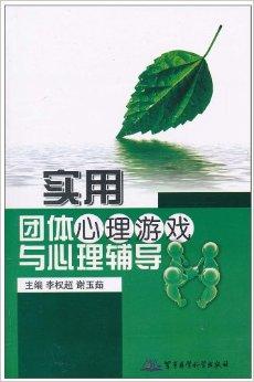 适合团体的心理游戏